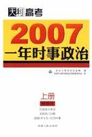 9787223017787: 2017高考一年时事政治-上册-2015年4月-12月-上册-2016年4月-12月