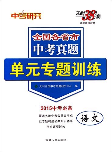 Stock image for In exams unit thematic Training: English (2011 test required)(Chinese Edition) for sale by liu xing