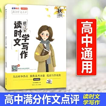 Stock image for The Tianli writing latest five years of college entrance examination: out of writing reviews(Chinese Edition) for sale by liu xing