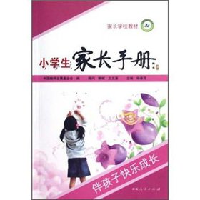 9787223023276: Parents of primary school manuals (parents of school textbooks)(Chinese Edition)