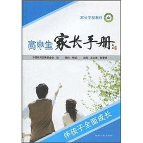 Stock image for Manual high school parents (parents of school textbooks)(Chinese Edition) for sale by liu xing