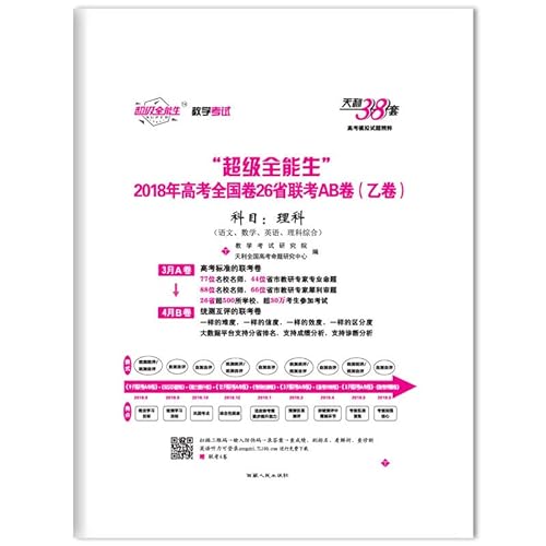 9787223024389: 38 sets of Tianli (2011) New Standard Entrance Mock Test essence of the provinces and cities (economic Edition): General Science(Chinese Edition)