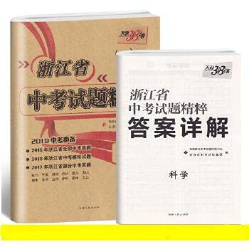 Stock image for Tianli 38 sets of Zhejiang Province. in exams essence: Science (2012 in the exam required)(Chinese Edition) for sale by liu xing