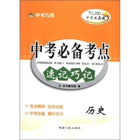 9787223028417: Examination clever back. in the test kit. in the examination essential the test sites shorthand Memorize the Equations: History(Chinese Edition)