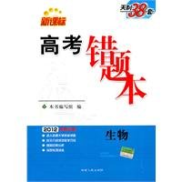 9787223030250: 2012 - Bio - wrong title of the entrance - entrance must - New Curriculum(Chinese Edition)