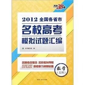 9787223031684: 天利38套 2022山东专版 历史 高考模拟试题汇编