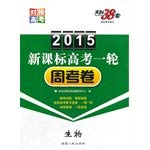 Stock image for Tianli 38 sets 2015 New Curriculum docking entrance exam entrance one week: Biotechnology(Chinese Edition) for sale by liu xing