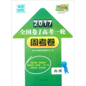 Immagine dell'editore per Tianli 38 sets one week entrance exam 2015 New Curriculum: Geography(Chinese Edition) venduto da liu xing