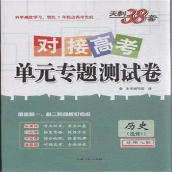 Beispielbild fr History (Elective 1 applies peoples) docking unit topics entrance test volume(Chinese Edition) zum Verkauf von liu xing