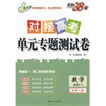 Beispielbild fr Tianli 38 sets docking unit topics entrance test volume: Math (4-4 elective taught applicable)(Chinese Edition) zum Verkauf von liu xing