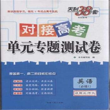 9787223042819: 天利38套 思想政治 人教选择性必修2 2019级考生适用 对接新高考单元专题测试卷