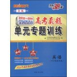 9787223042994: 天利38套 英语 2021全国各省市高考真题专题训练 2016-2020年高考真题