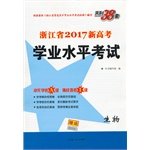 9787223046701: 天利38套 2023 生物 浙江省学业水平考试 2021级考生学考冲A使用