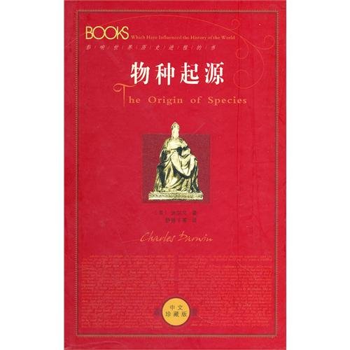 9787224054521: Origin of Species (Hardcover) (Hardcover)(Chinese Edition)