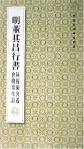 Imagen de archivo de Ming DONG QICHANG Moling hostel students send Hueiji chapter books poetry Chinese calligraphy rubbings rubbings of rare class(Chinese Edition) a la venta por liu xing