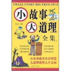 9787224082722: stories truths Complete(Chinese Edition)