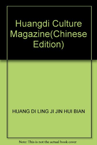 Stock image for Huangdi Culture Magazine(Chinese Edition) for sale by liu xing