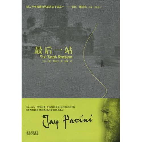 9787224093674: The Last Station(Chinese Edition)