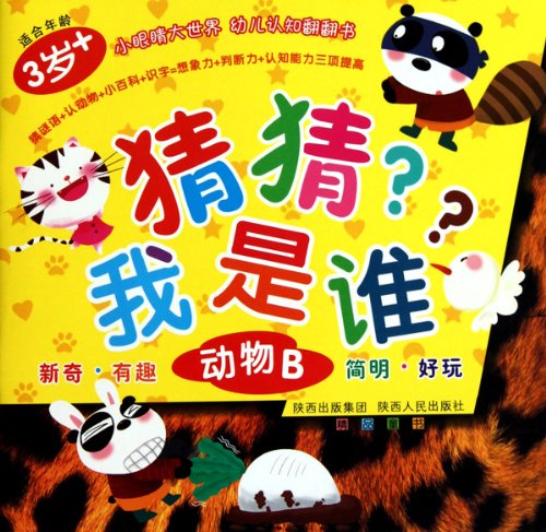 9787224095142: little eyes looking through the book World Child cognitive Guess who I am. animal B(Chinese Edition)