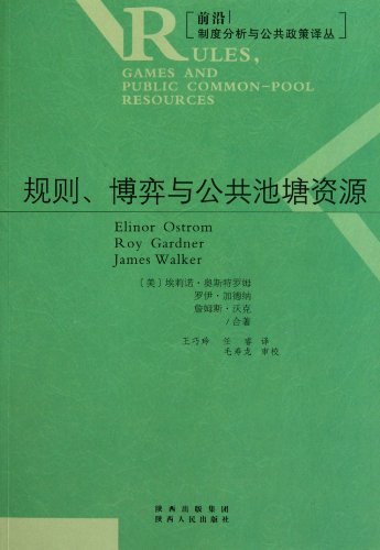 Stock image for Rules of the game. common pool resources(Chinese Edition) for sale by liu xing