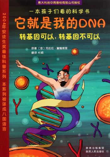 9787224098396: DNA--GMO Or Not? (Chinese Edition)