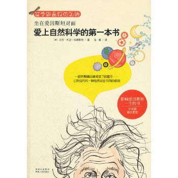 Beispielbild fr Fell in love with the first book of the natural sciences - sitting Einstein opposite(Chinese Edition) zum Verkauf von liu xing