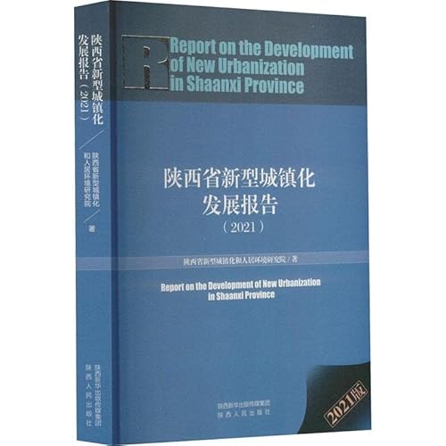 Stock image for Shaanxi Province New Urbanization Development Report (2021)(Chinese Edition) for sale by liu xing