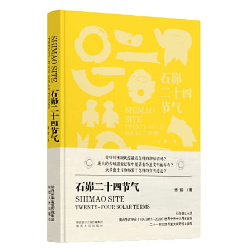 Imagen de archivo de Shimao Twenty-Four Solar Terms (Refined)(Chinese Edition) a la venta por liu xing