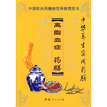 9787225025681: hyperlipidemia Diet / Chinese health utility Diet (paperback)(Chinese Edition)