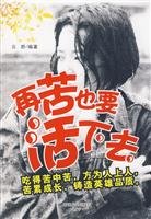 9787225032931: Have to live in pain(Chinese Edition)