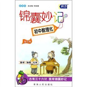 Imagen de archivo de Tips wonderful mind: junior high school Mathematics. Physics and Chemistry (New Standard) (bound volumes)(Chinese Edition) a la venta por liu xing