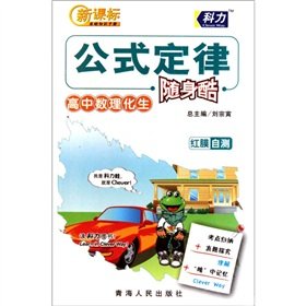 9787225034324: Basic knowledge of political history to high school players cool - New Curriculum Basics Guide(Chinese Edition)