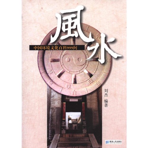 9787225041834: Feng Shui - China Environmental Culture Encyclopedia 999 QA (Chinese Edition)