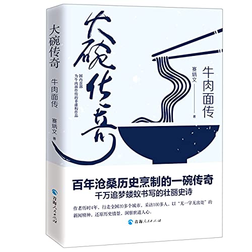 Stock image for Biography of Beef Noodles (Chinese Edition) for sale by ThriftBooks-Dallas
