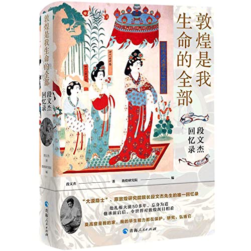 Imagen de archivo de Dunhuang is the whole of my life - memoirs of Duan Wenjie(Chinese Edition) a la venta por liu xing