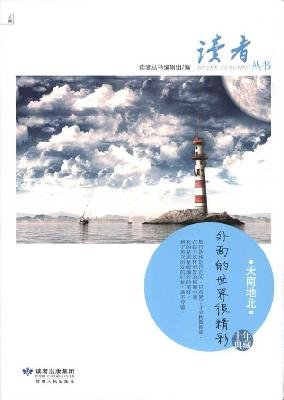 9787226038789: reader series Pole to Pole (Paperback)(Chinese Edition)