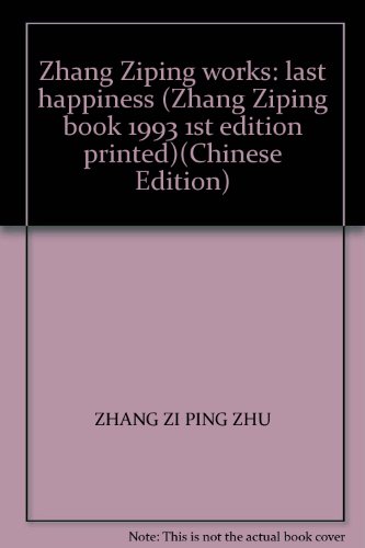 9787227009849: Zhang Ziping works: last happiness (Zhang Ziping book 1993 1st edition printed)(Chinese Edition)