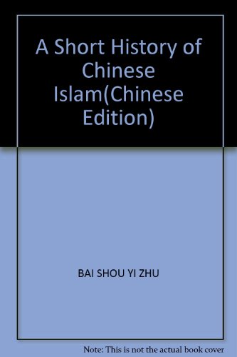 Imagen de archivo de A Short History of Chinese Islam(Chinese Edition) a la venta por liu xing