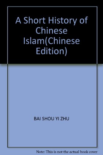 Stock image for A Short History of Chinese Islam(Chinese Edition) for sale by liu xing