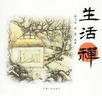 Imagen de archivo de Living Zen(Chinese Edition) a la venta por ThriftBooks-Atlanta