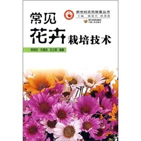 Imagen de archivo de Common ornamental plant cultivation techniques(Chinese Edition) a la venta por liu xing