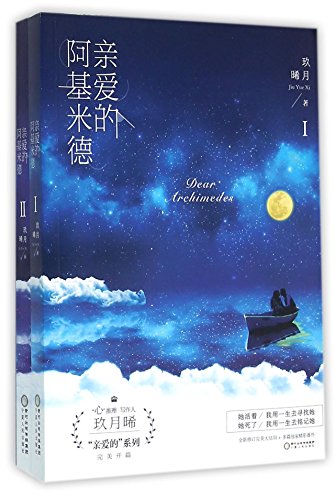 Imagen de archivo de Dear Archimedes (Chinese Edition) a la venta por ThriftBooks-Atlanta