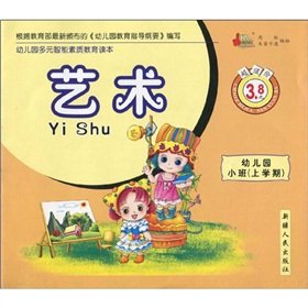 Imagen de archivo de Art (Kindergarten small classes next semester) the quality of nursery education in Reading Multiple Intelligences(Chinese Edition) a la venta por liu xing