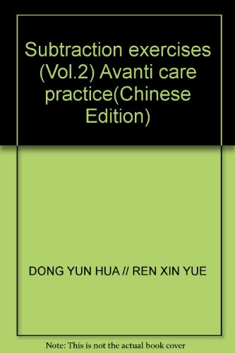 9787228118342: Subtraction exercises (Vol.2) Avanti care practice(Chinese Edition)