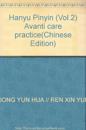9787228118380: Hanyu Pinyin (Vol.2) Avanti care practice(Chinese Edition)