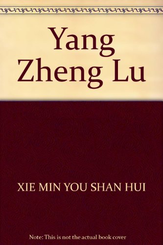 9787228119165: Yang Zheng Lu