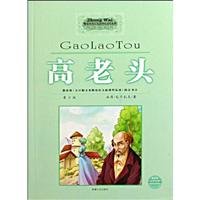 9787228125036: high old man (Youth Edition) (New Edition) (Paperback)(Chinese Edition)