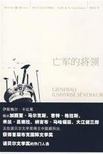 Stock image for death of Army generals(Chinese Edition) for sale by liu xing