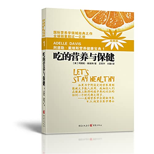 Stock image for food nutrition and health(Chinese Edition) for sale by ThriftBooks-Dallas