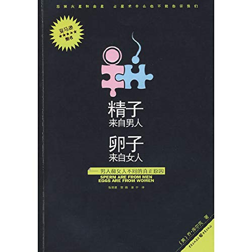 Imagen de archivo de sperm from men. eggs from a woman: men and women. the real reason for the different(Chinese Edition) a la venta por liu xing
